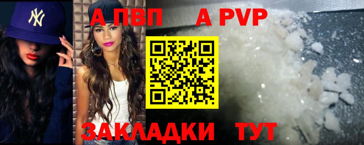 А ПВП кристаллы  А ПВП СК  A-PVP VHQ  Alfa_PVP  Вход с VPN  Десногорск 