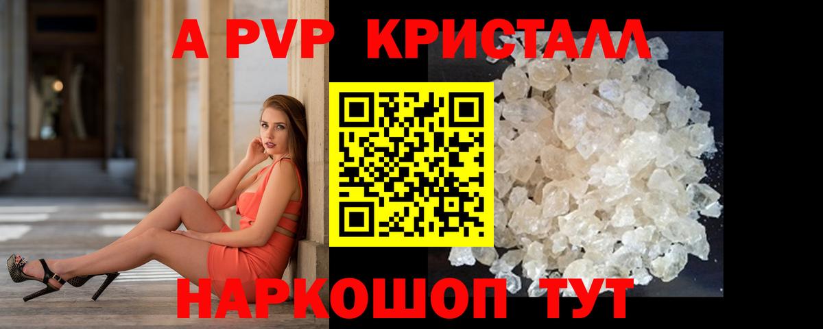 APVP кристаллы Десногорск