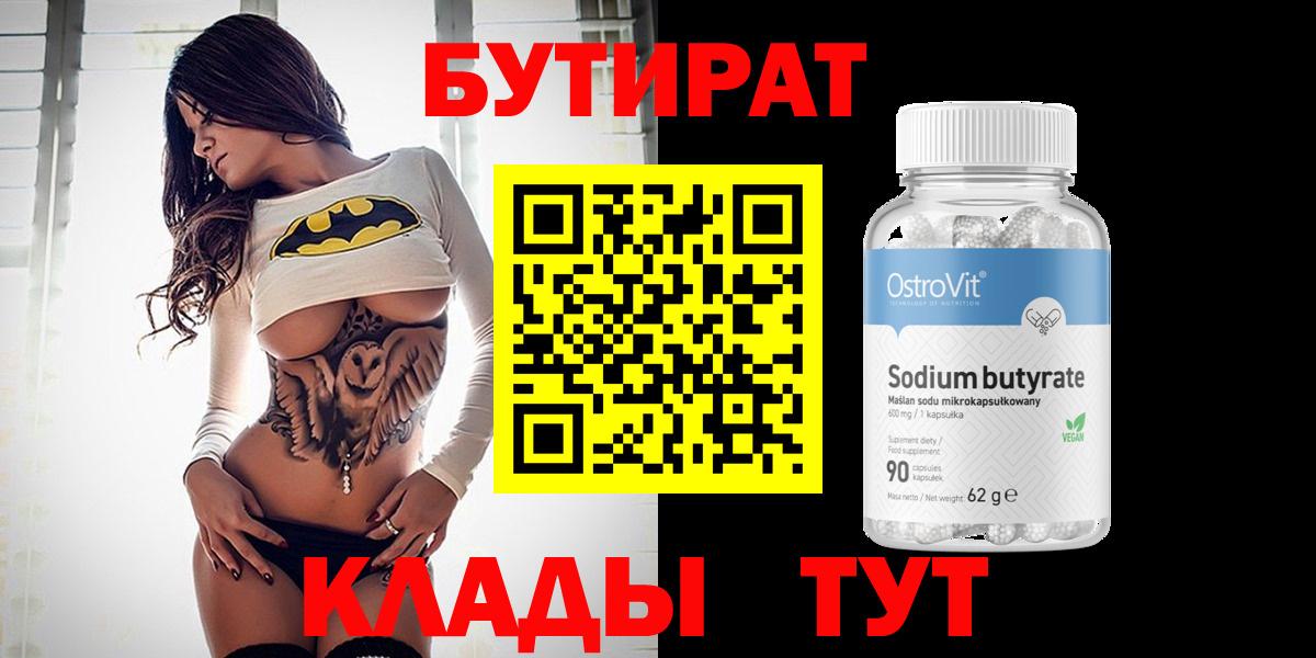 Десногорск  Бутират оксана  Вход с VPN 