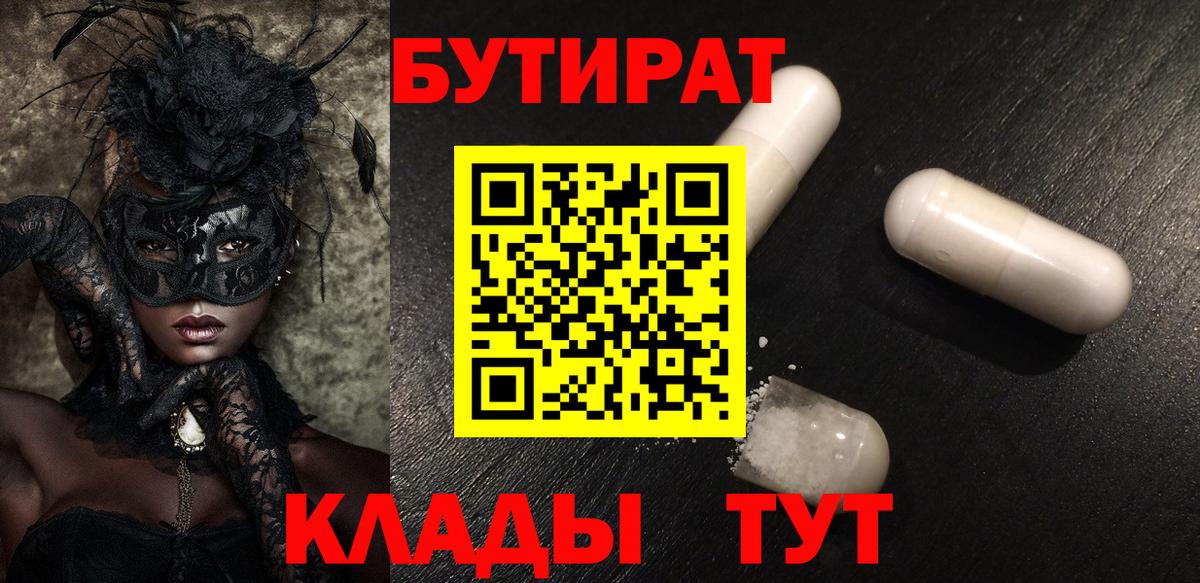 Бутират оксана Десногорск