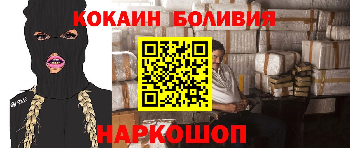 Кокаин Боливия Десногорск