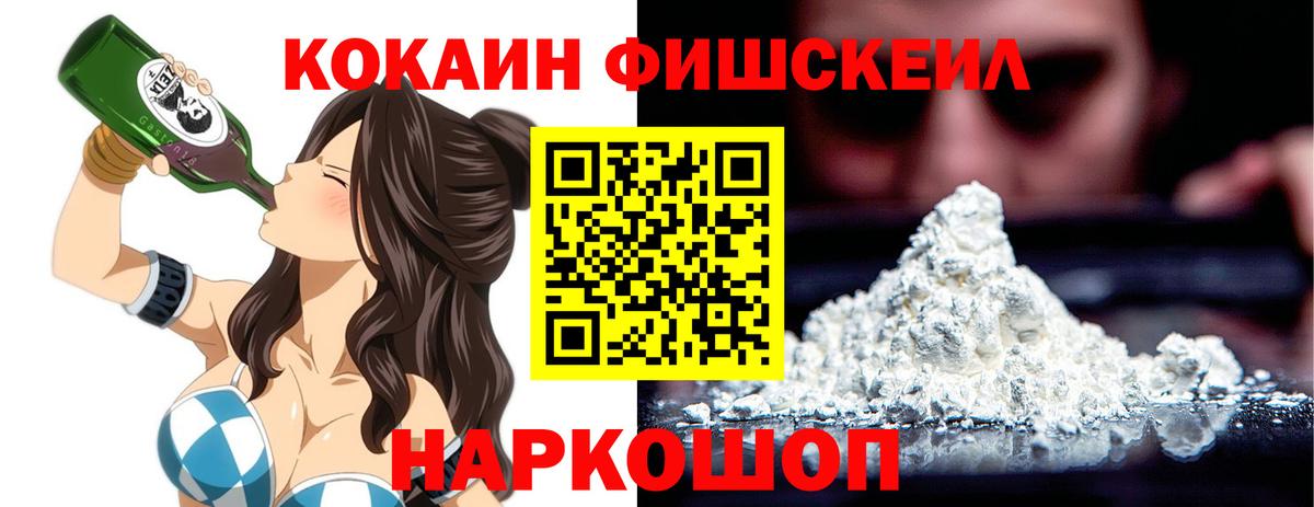 КОКАИН  Кокаин Эквадор  Cocaine FishScale  Вход с VPN  Десногорск 