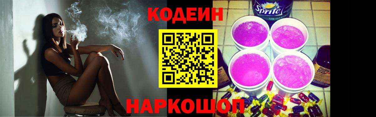 Кодеиновый сироп Lean напиток Lean (лин)  Кодеиновый сироп Lean напиток Lean (лин)  Вход с VPN  Десногорск 