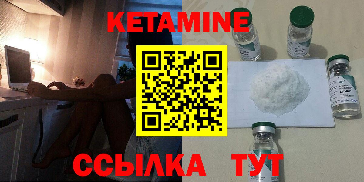 Кетамин ketamine  Вход с VPN  Десногорск 