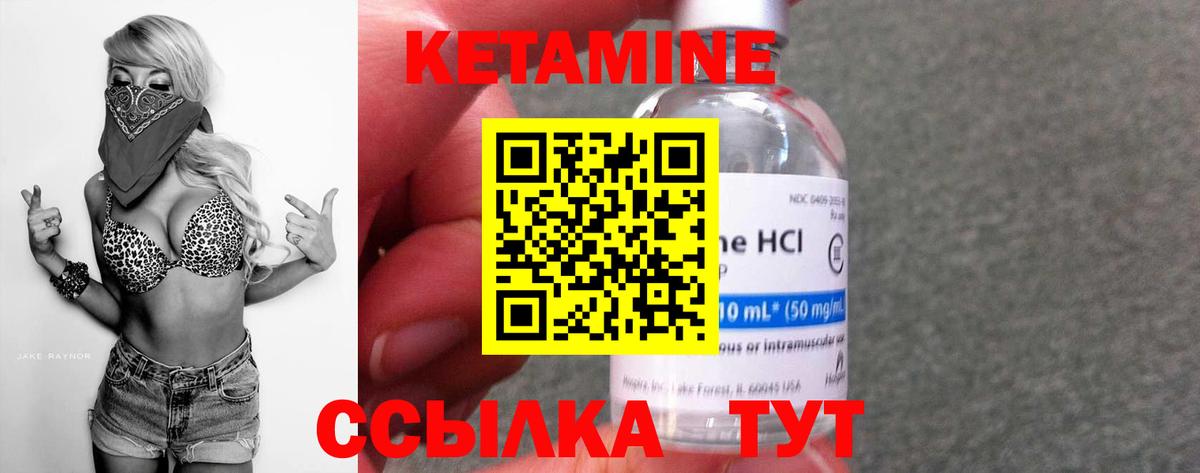КЕТАМИН VHQ Десногорск