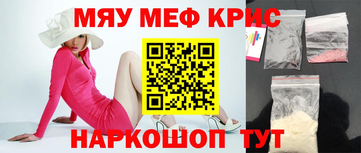 МЯУ-МЯУ мука  Меф  Десногорск  МЯУ-МЯУ кристаллы  Вход с VPN 