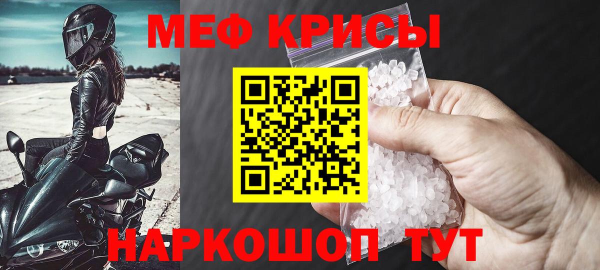 Меф кристаллы Десногорск